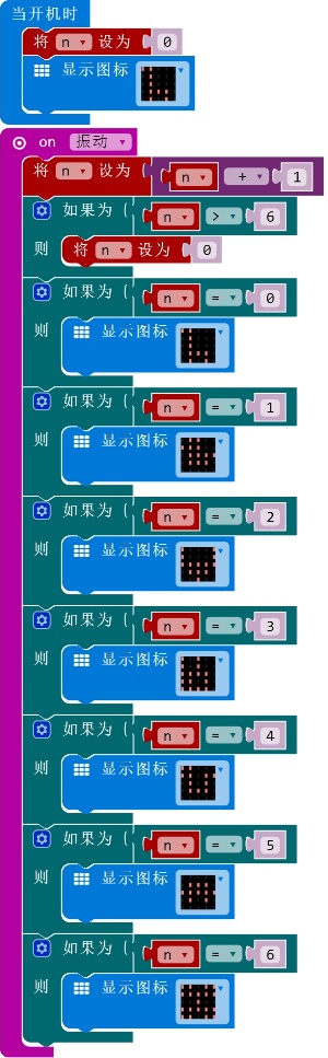 项目活动11：“摇一摇”切换小动物图片