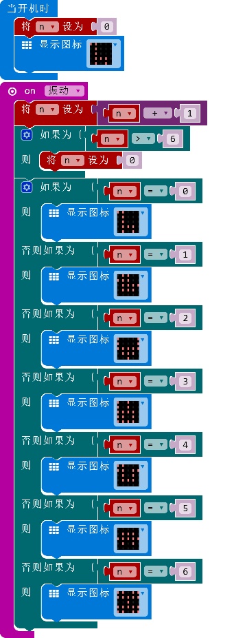 项目活动11：“摇一摇”切换小动物图片