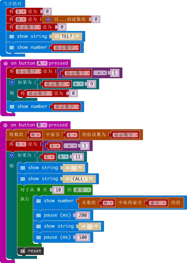 （进阶）micro:bit项目活动：请输入你的手机号码?