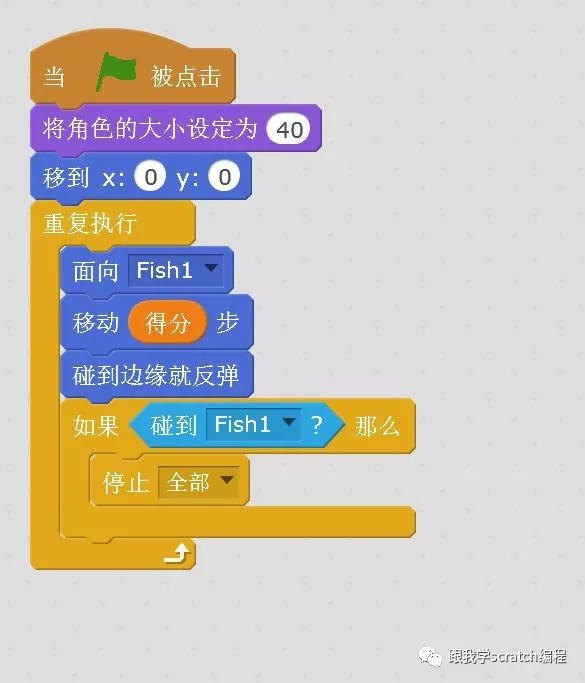 Scratch第十讲：海底世界（四）