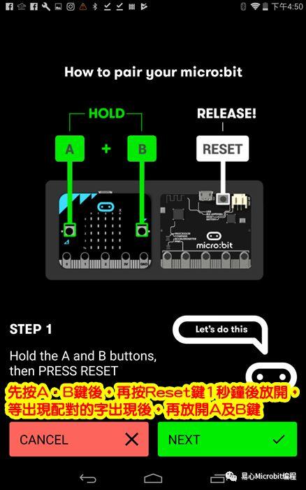如何在手机上操作micro:bit