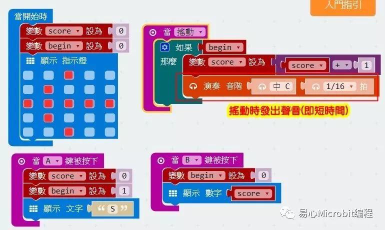 Micro:bit 物联网课程系列：简单计步器