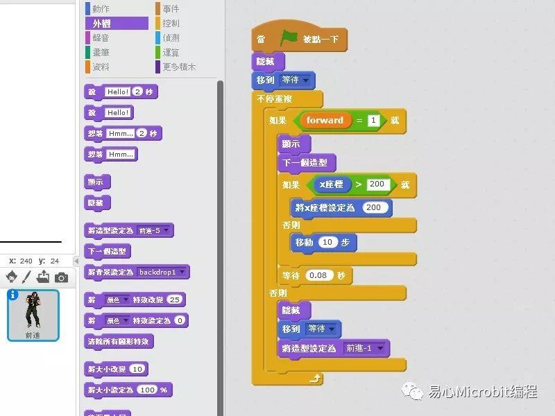 Scratch课程系列：小游戏制作人物移动篇