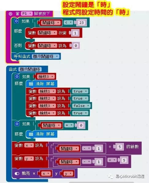 Micro:bit创意课程系列：简易手表及闹钟 (下)