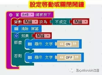 Micro:bit创意课程系列：简易手表及闹钟 (下)