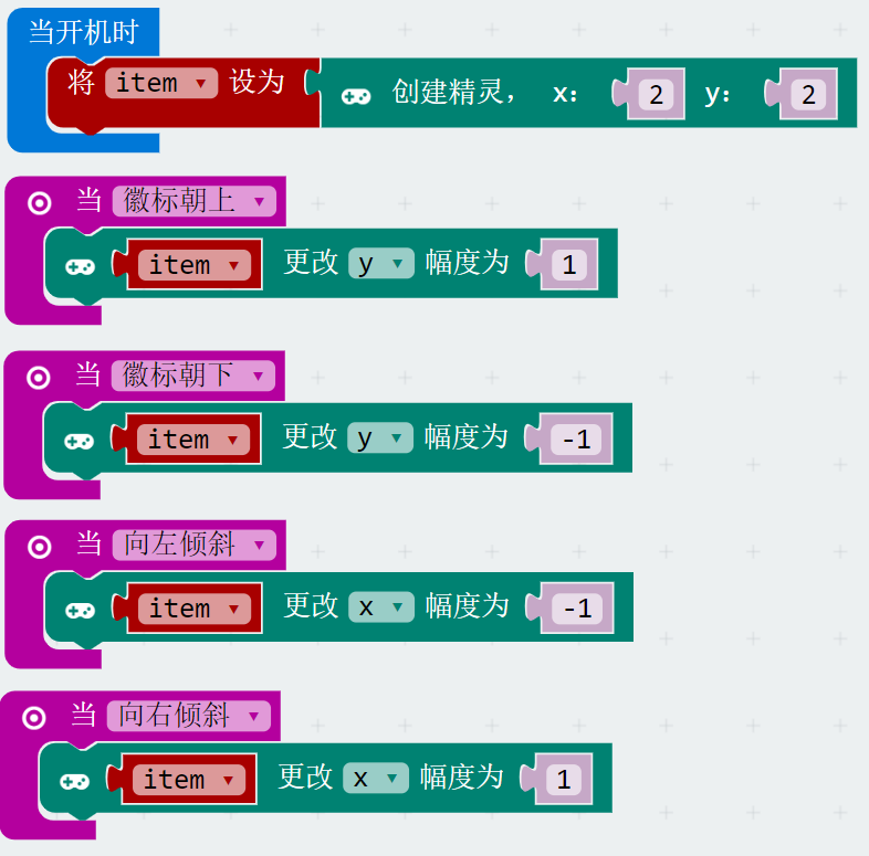 Micro:bit 重力控制水平仪 Micro:bit 重力控制水平仪
