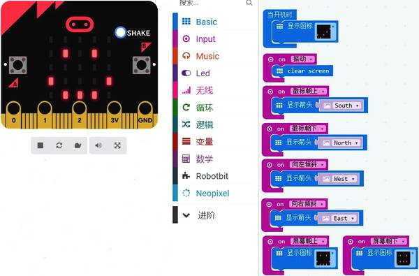 Micro:bit教程09—Microbit学习陀螺仪