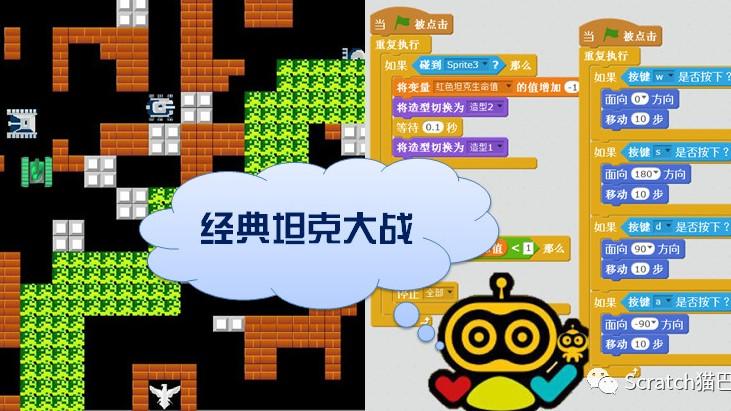 经典游戏《坦克大战》期末复习