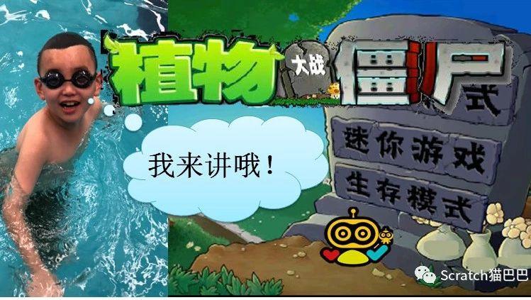跟儿子玩编程《植物大战僵尸》阳光收集：第四次