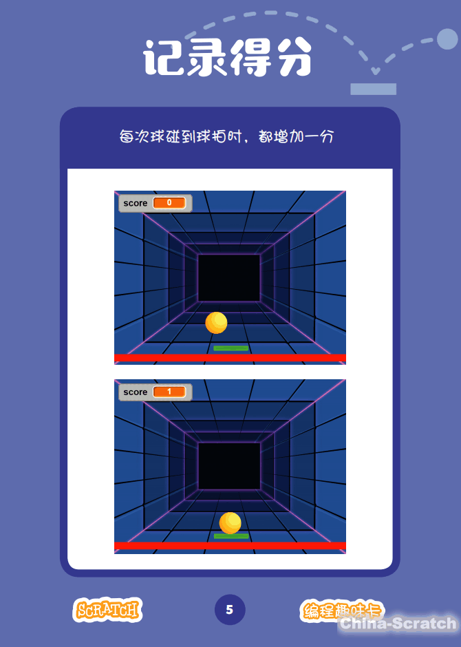 少儿编程 教程丨Scratch编程趣味卡 - 8.乒乓球游戏