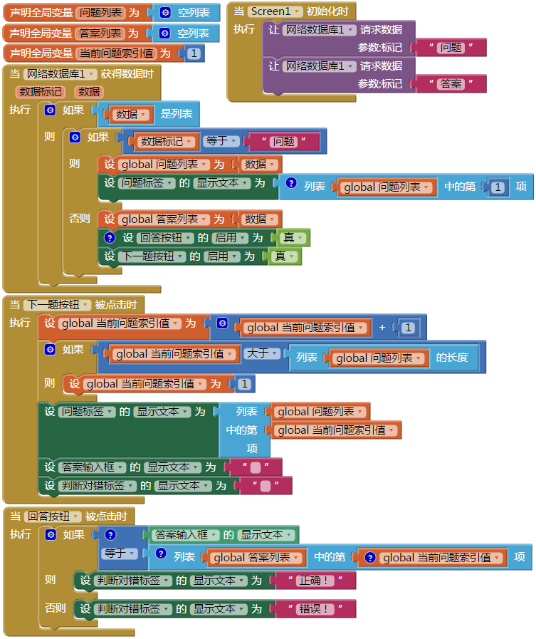 第10章 出题与答题 · App Inventor编程实例及指南 第10章 出题与答题 · App Inventor编程实例及指南