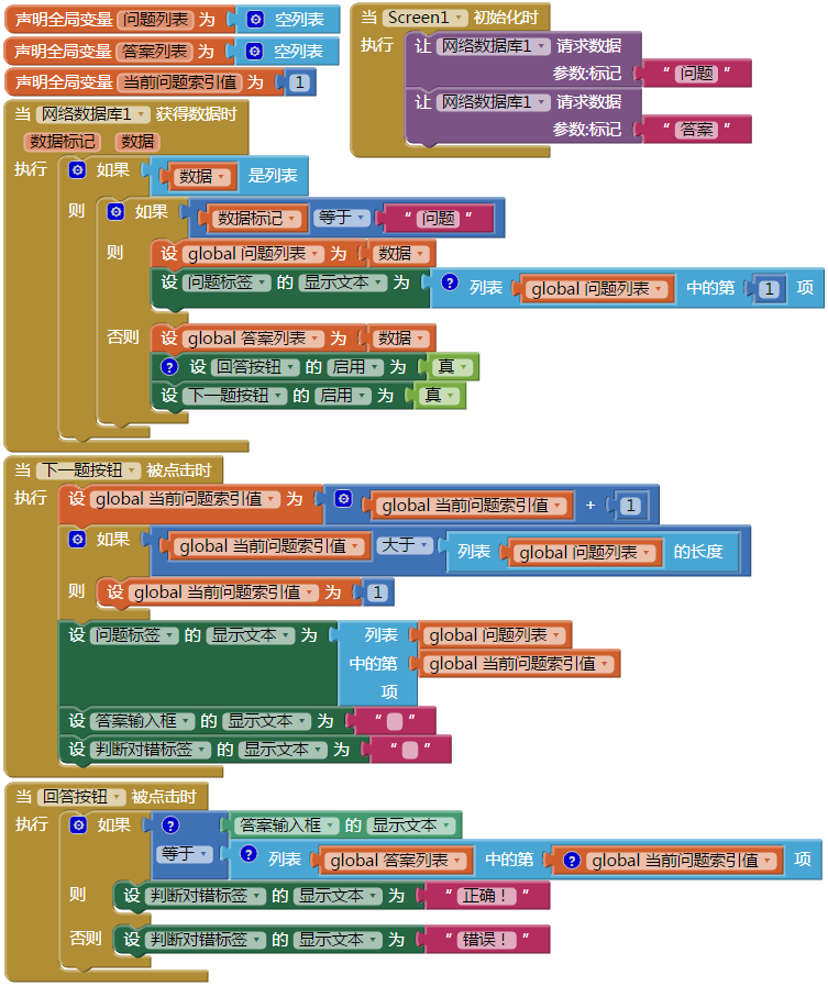 第10章 出题与答题 · App Inventor编程实例及指南