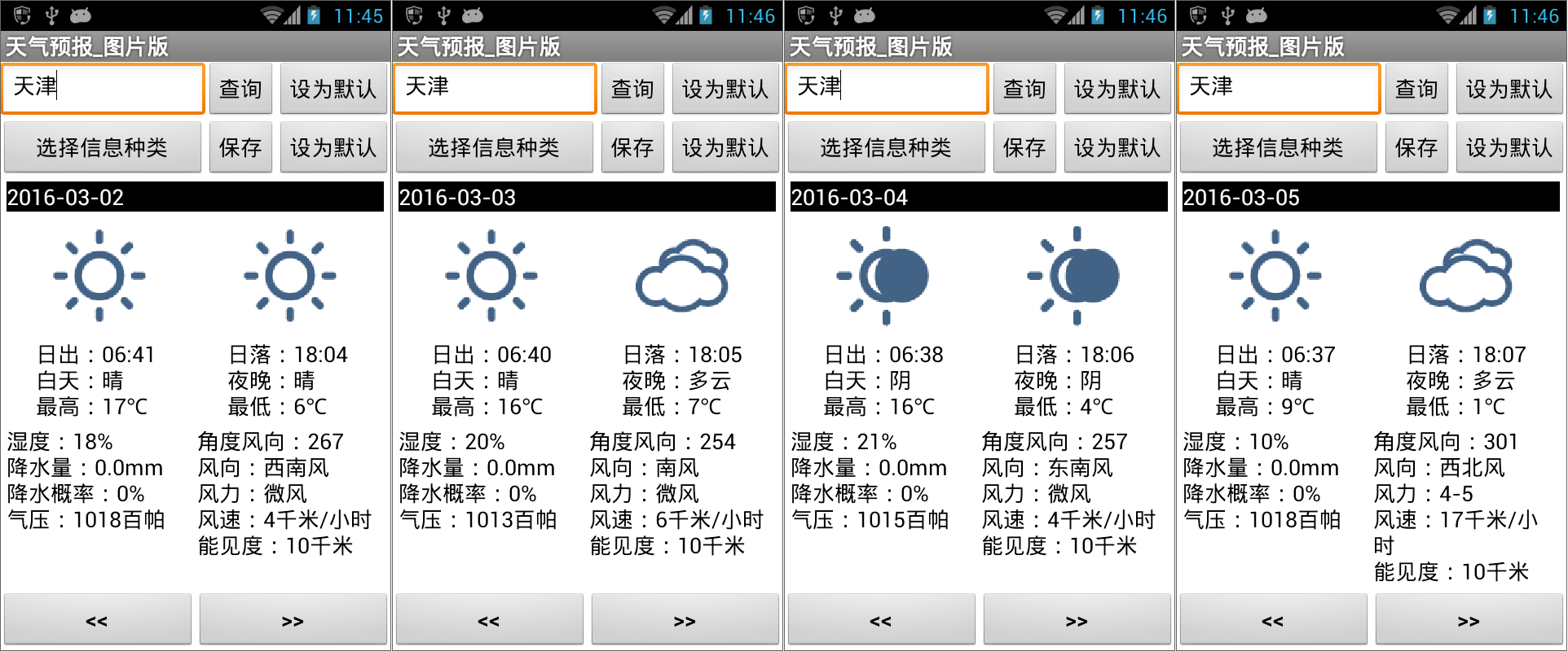 第5章 天气预报图片版 · App Inventor开发集锦