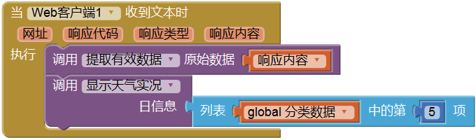 第5章 天气预报图片版 · App Inventor开发集锦 第5章 天气预报图片版 · App Inventor开发集锦