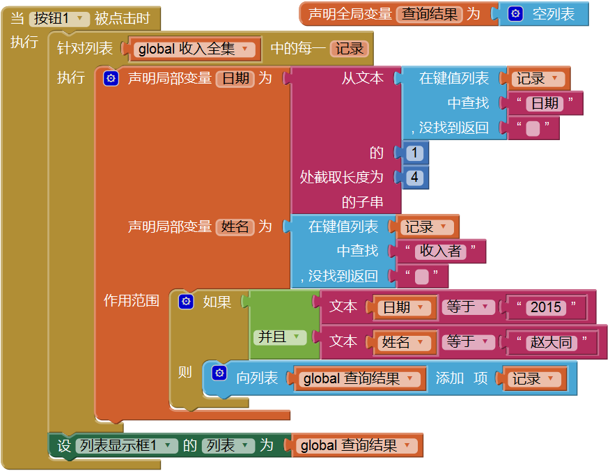 第8章 简易家庭账本:登录 · App Inventor开发集锦