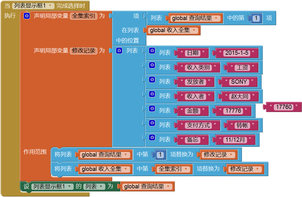 第8章 简易家庭账本:登录 · App Inventor开发集锦