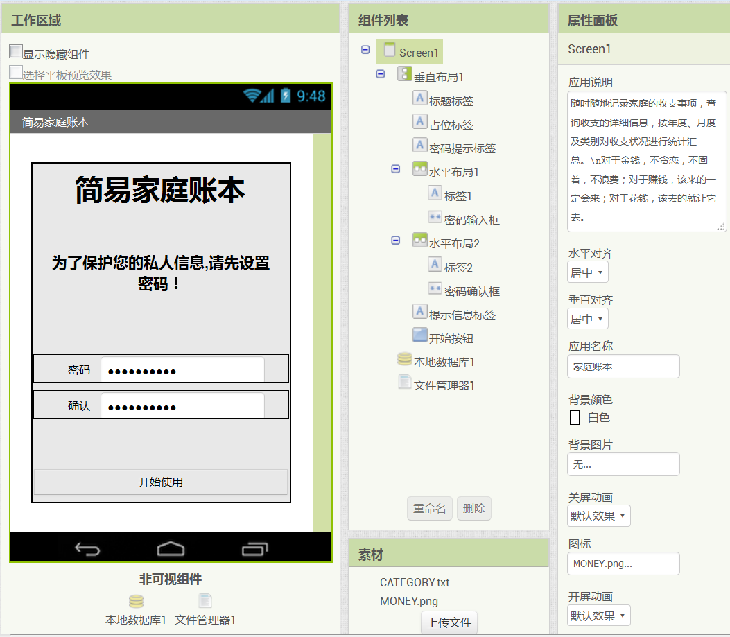 第8章 简易家庭账本:登录 · App Inventor开发集锦 第8章 简易家庭账本:登录 · App Inventor开发集锦