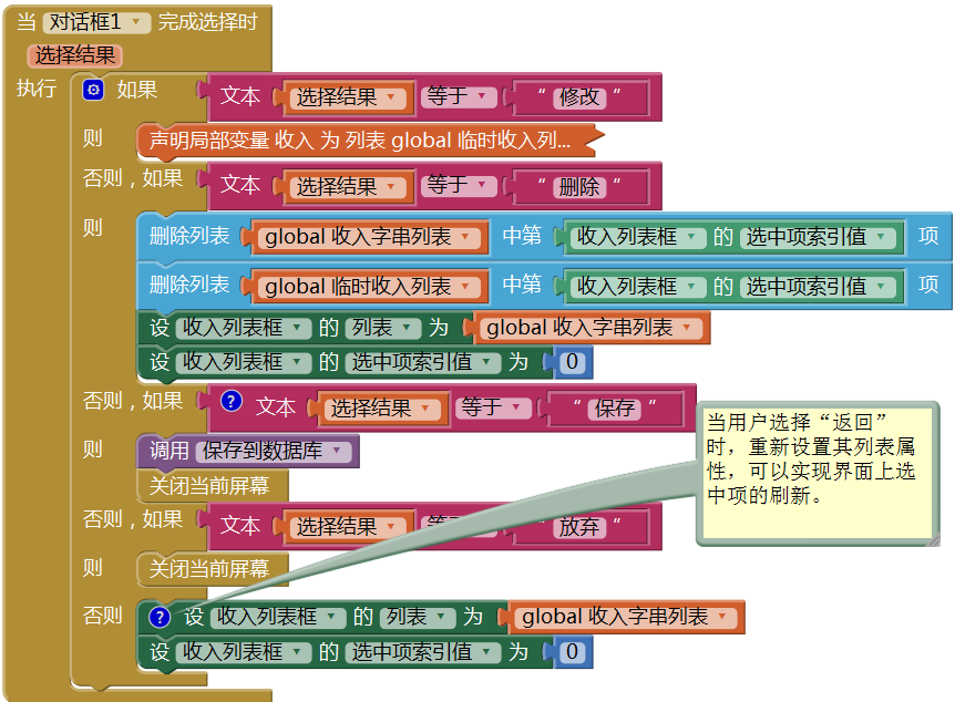 第9章 简易家庭帐本:导航菜单与收入记录 · App Inventor开发集锦 第9章 简易家庭帐本:导航菜单与收入记录 · App Inventor开发集锦