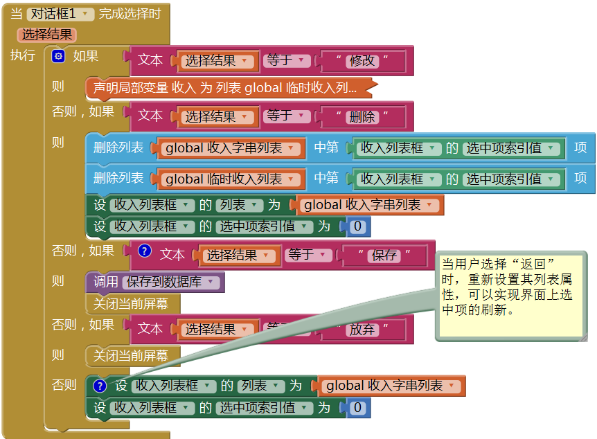 第9章 简易家庭帐本:导航菜单与收入记录 · App Inventor开发集锦