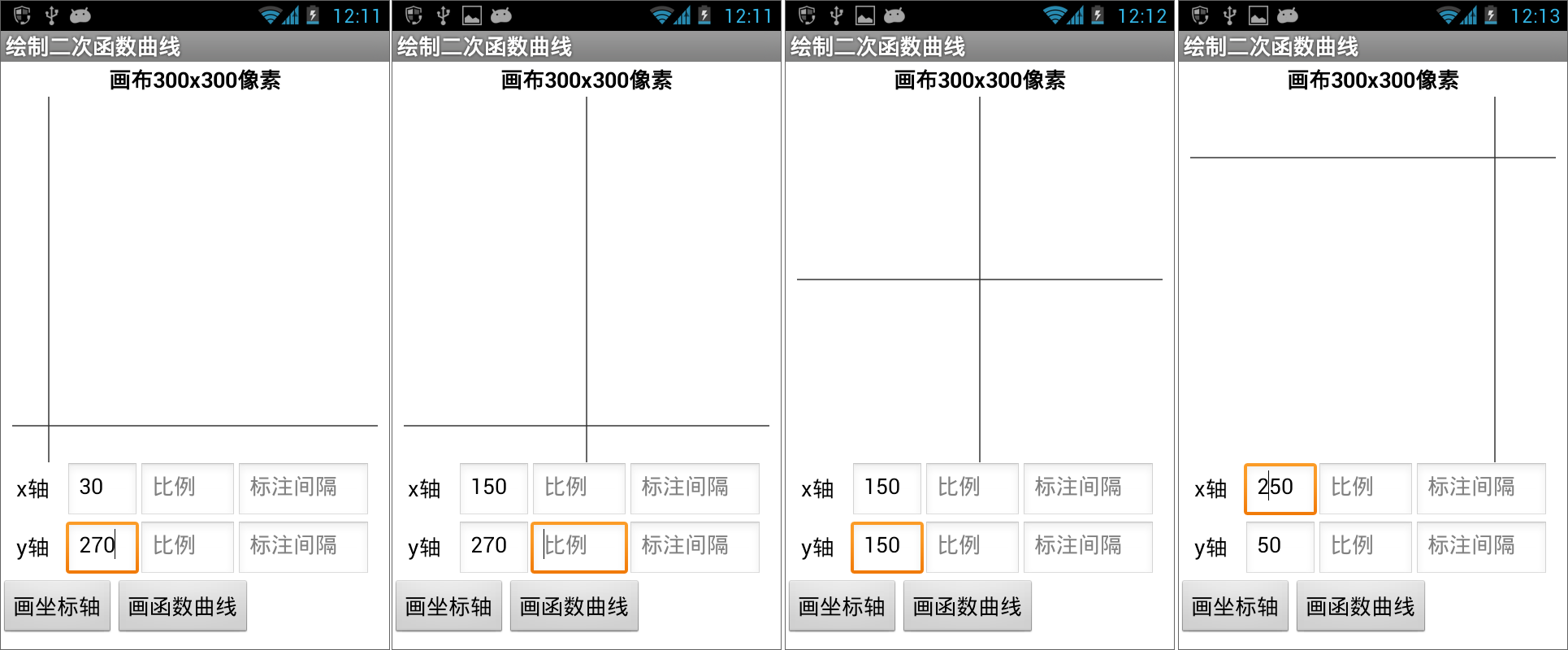 第16章 数学实验室(2):绘制函数曲线 · App Inventor开发集锦