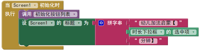 第7章 幼儿加法启蒙 · App Inventor开发集锦 第7章 幼儿加法启蒙 · App Inventor开发集锦