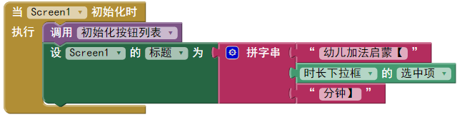第7章 幼儿加法启蒙 · App Inventor开发集锦