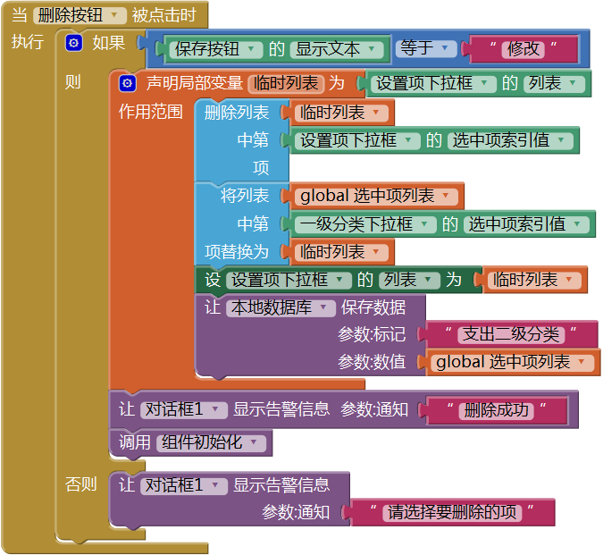 第10章 简易家庭帐本:系统设置 · App Inventor开发集锦 第10章 简易家庭帐本:系统设置 · App Inventor开发集锦