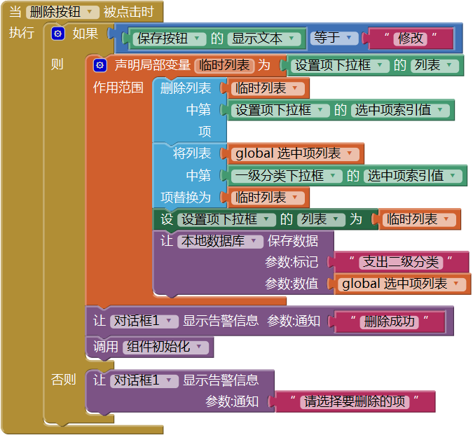 第10章 简易家庭帐本:系统设置 · App Inventor开发集锦