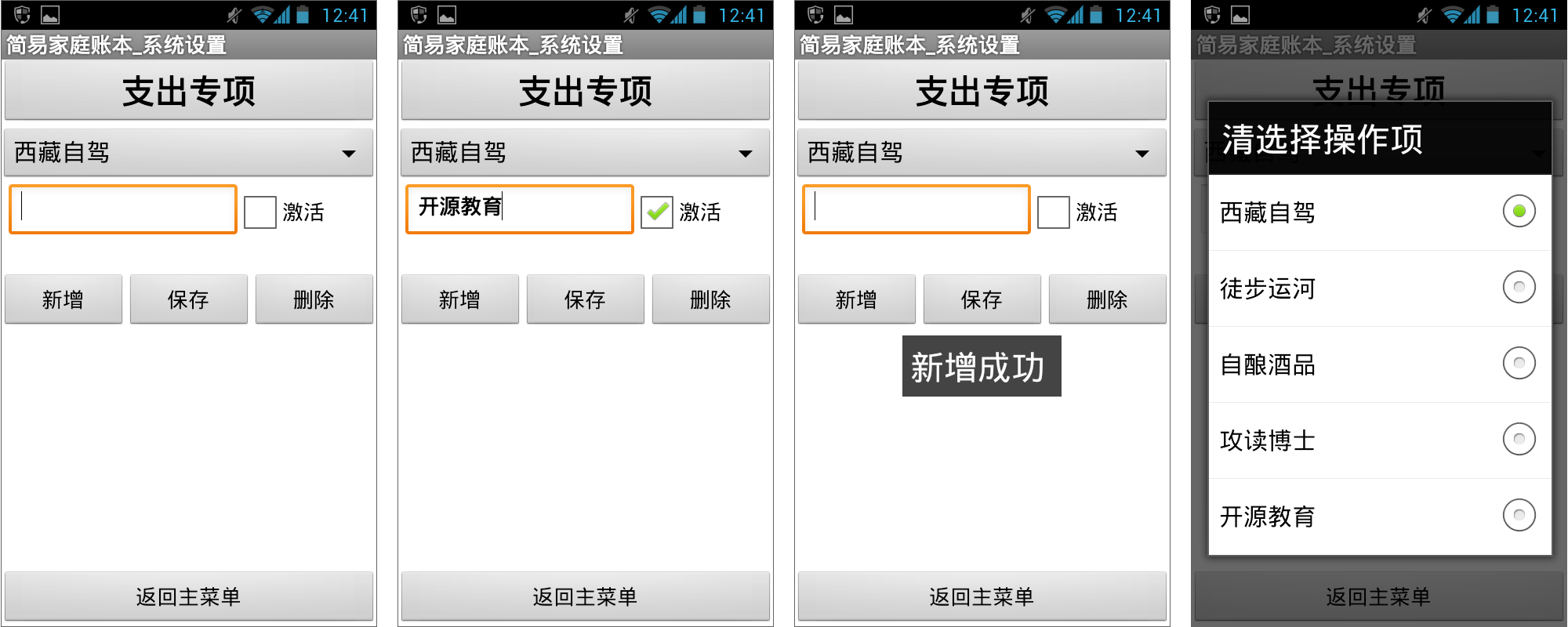 第10章 简易家庭帐本:系统设置 · App Inventor开发集锦 第10章 简易家庭帐本:系统设置 · App Inventor开发集锦