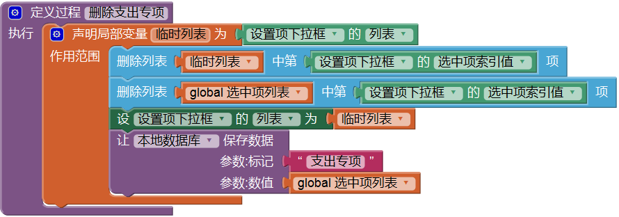 第10章 简易家庭帐本:系统设置 · App Inventor开发集锦 第10章 简易家庭帐本:系统设置 · App Inventor开发集锦