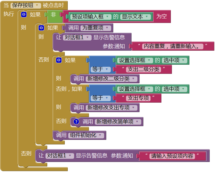 第10章 简易家庭帐本:系统设置 · App Inventor开发集锦 第10章 简易家庭帐本:系统设置 · App Inventor开发集锦