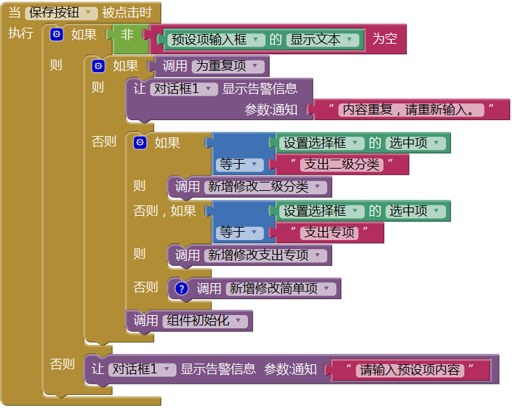 第10章 简易家庭帐本:系统设置 · App Inventor开发集锦