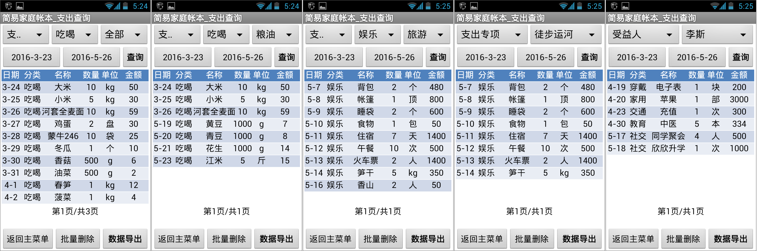 第12章 简易家庭帐本:收支查询 · App Inventor开发集锦 第12章 简易家庭帐本:收支查询 · App Inventor开发集锦