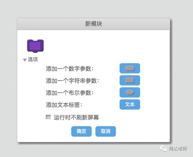 使用scratch写自已的小积木