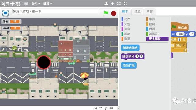 scratch玩游戏学编程-4.1黑洞大作战