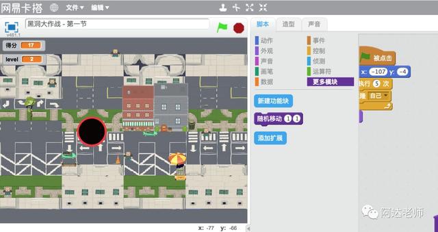 scratch玩游戏学编程-4.1黑洞大作战