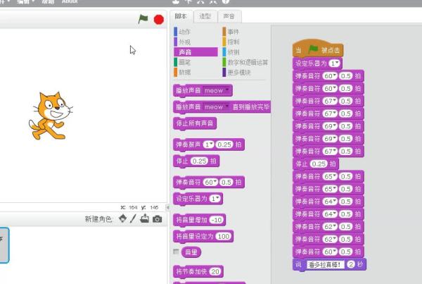 Scratch零基础魔法编程（八）声音模块详解