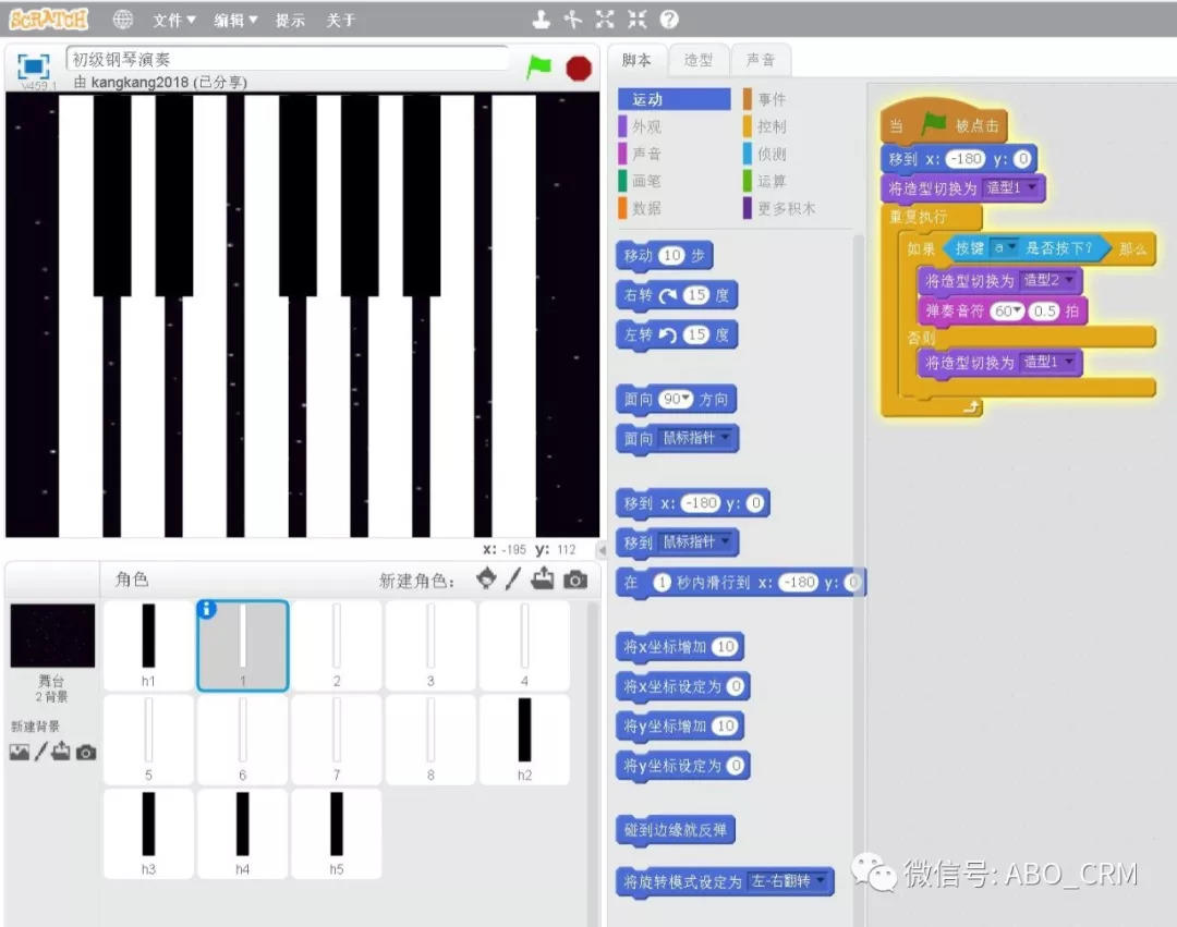 少儿编程Scratch第十讲：钢琴演奏入门