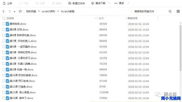 儿童编程scratch资料pdf+教案+视频教学+源程序