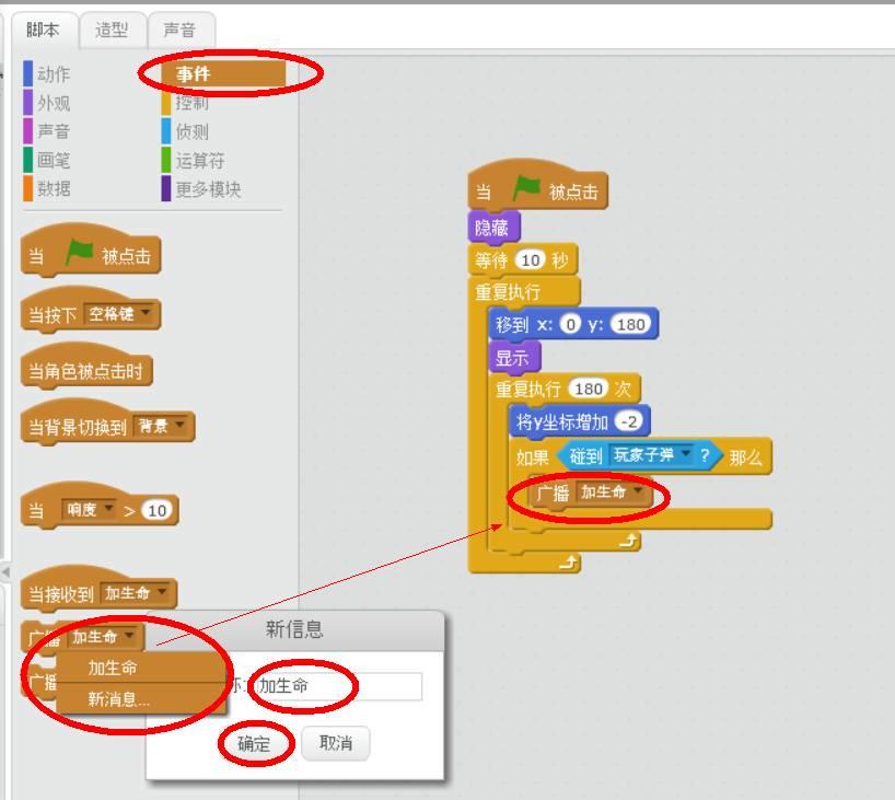 【Scratch小课堂】第七课：飞机大战V2.0