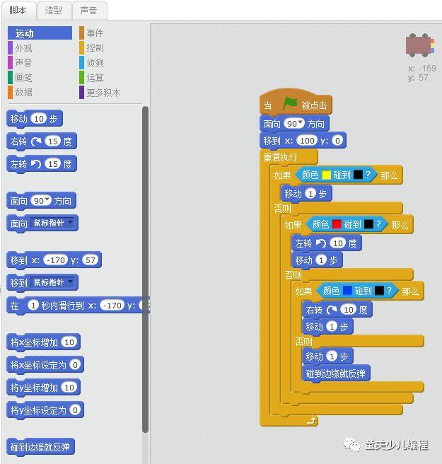 【scratch游戏制作案例及教程】巡轨汽车