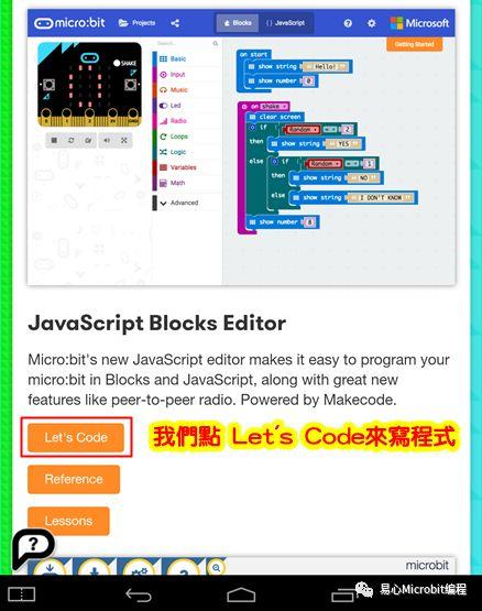 如何在手机上操作micro:bit