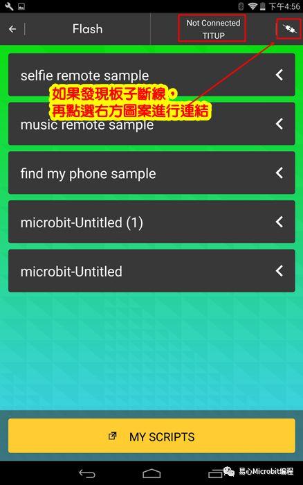 如何在手机上操作micro:bit