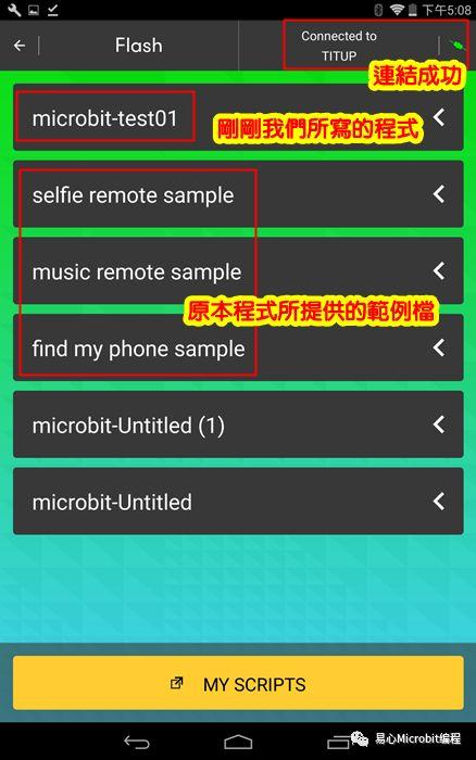 如何在手机上操作micro:bit