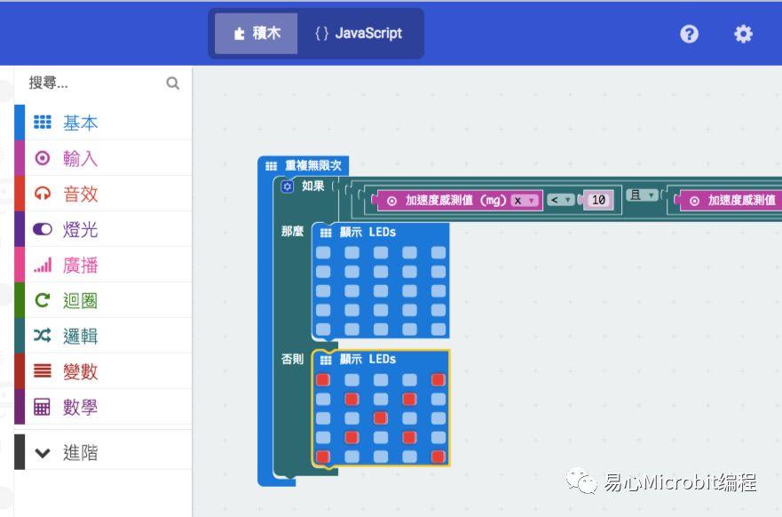 Micro:bit 创意课程系列：投篮动作提醒器