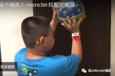 Micro:bit 创意课程系列：投篮动作提醒器