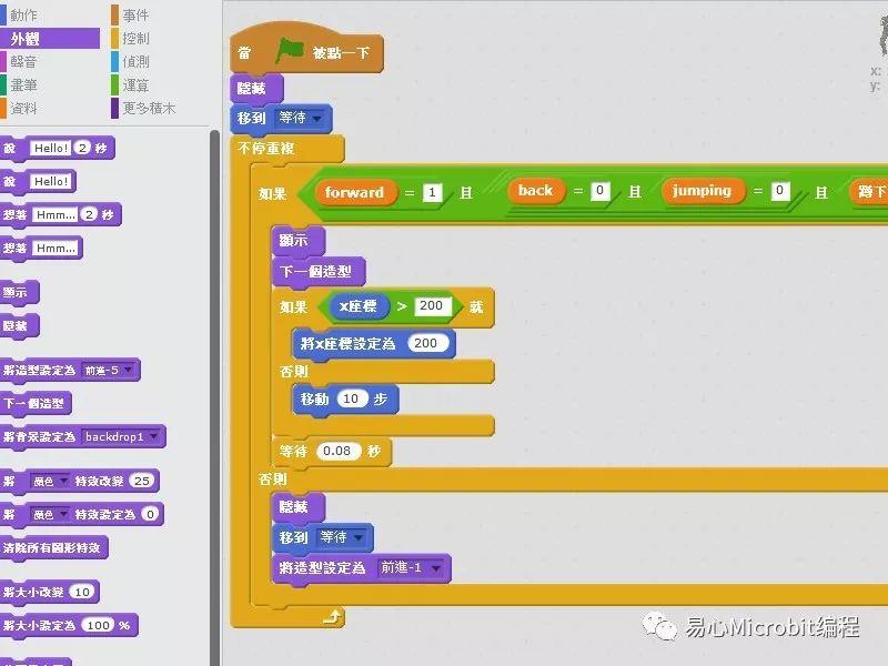 Scratch课程系列：小游戏制作人物移动篇