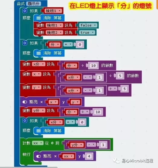 Micro:bit创意课程系列：简易手表及闹钟 (上)