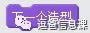 利用scratch儿童编程语言快速制作迷宫小游戏