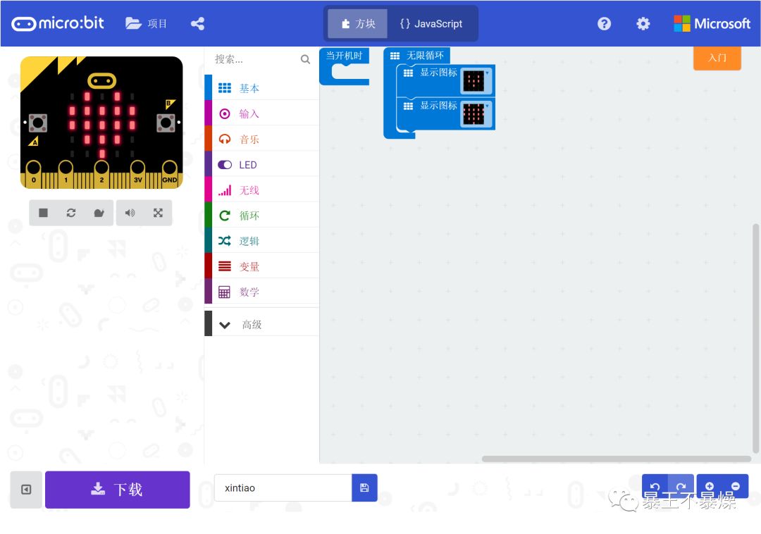 Micro:bit 初遇--心跳的感觉